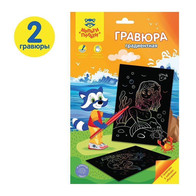 Гравюра Мульти-Пульти "Русалки", А5, градиентная основа, пакет с европодвесом