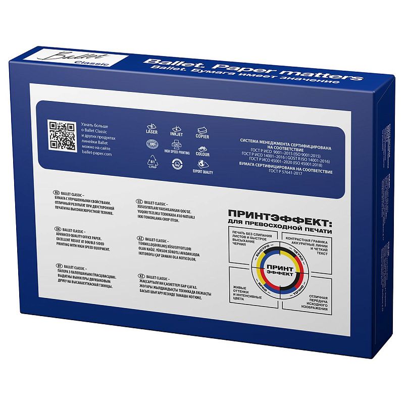 Бумага Ballet "Classic" А4, Марка В, 500л.