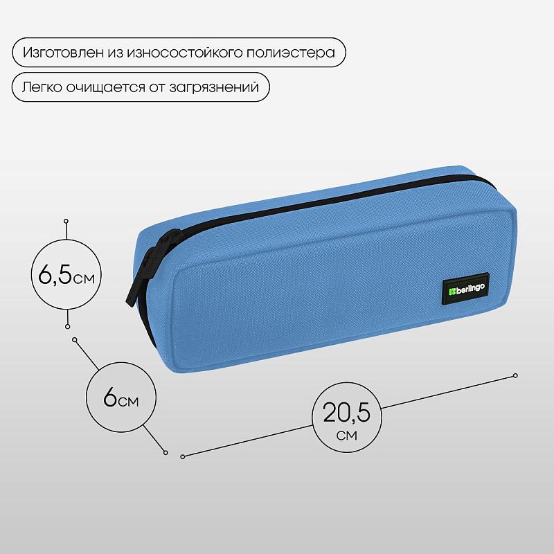 Пенал мягкий 1 отделение, 205*60*65 мм, Berlingo "Light blue", полиэстер 