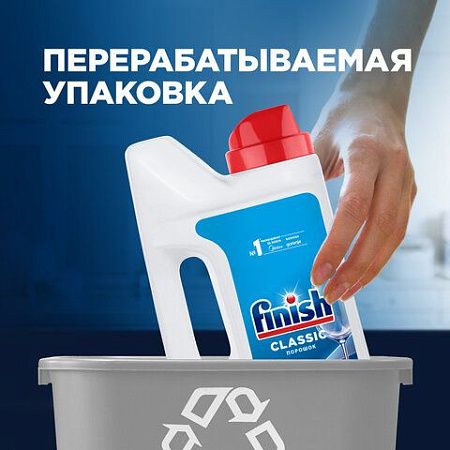 Порошок для мытья посуды в посудомоечных машинах 1 кг FINISH (Финиш), 3010892 