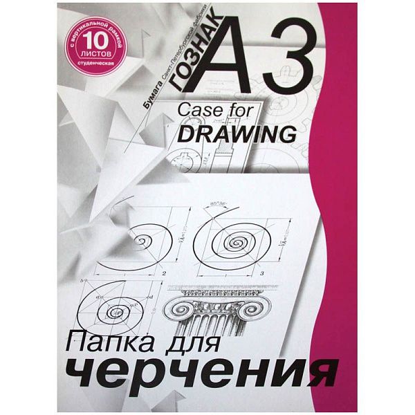 Папка для черчения 10л., А3 с вертикальной рамкой