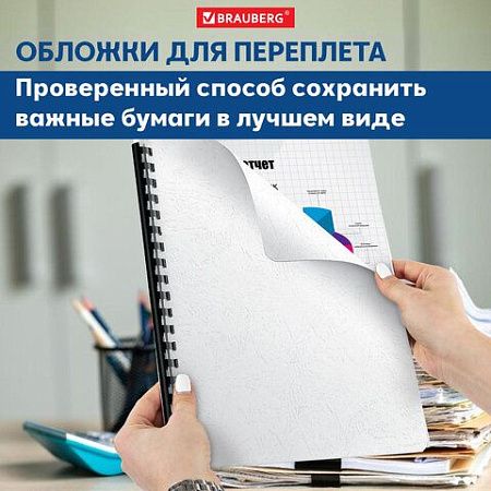 Обложки картонные для переплета БОЛЬШОЙ ФОРМАТ А3, КОМПЛЕКТ 100 штук, тиснение под кожу, 230 г/м2, белые, BRAUBERG, 530945
