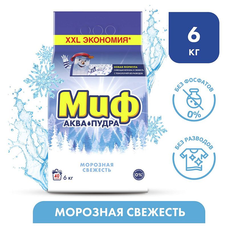 Порошок для машинной стирки Миф 3в1 Аквапудра Морозная Свежесть , 6кг 