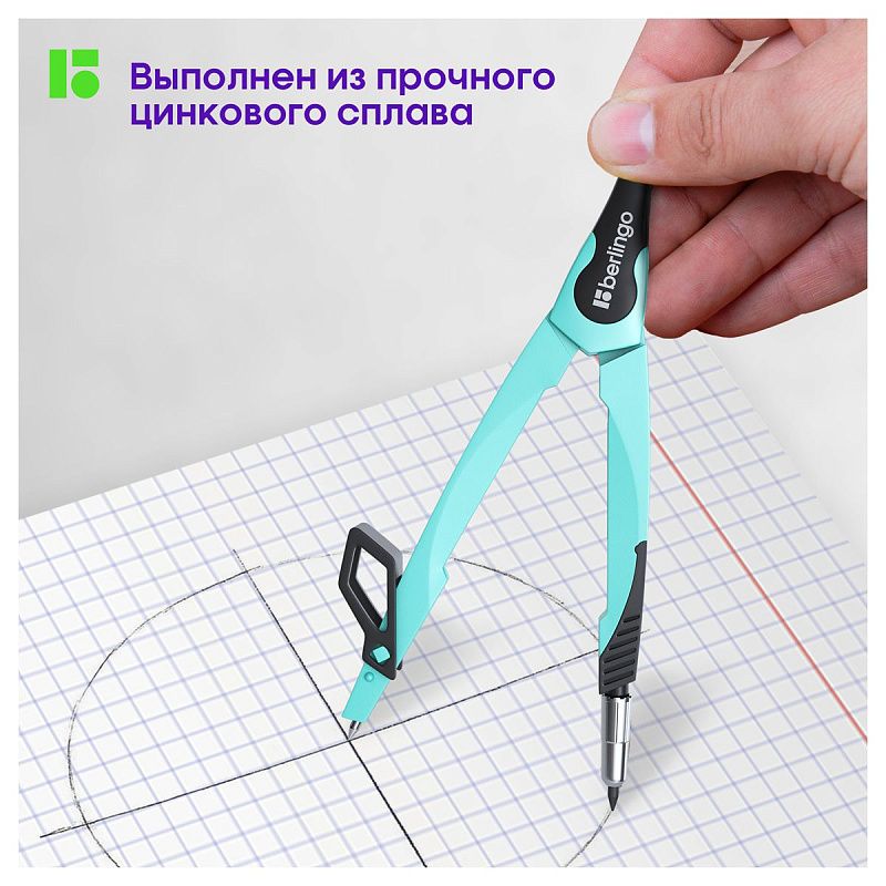 Циркуль Berlingo "Instinct" металлический, 135мм, мятный, блистер 
