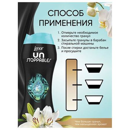 Кондиционер для белья в гранулах, 210 г, LENOR UN STOPPABLES "Fresh", свежесть 