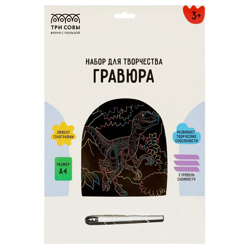 Гравюра с голографическим эффектом ТРИ СОВЫ "Динозавр", А4