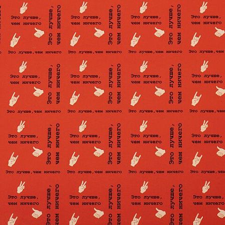 Бумага упаковочная "Funny Notes", 70x100 см, 10 дизайнов ассорти, ЗОЛОТАЯ СКАЗКА, 591919