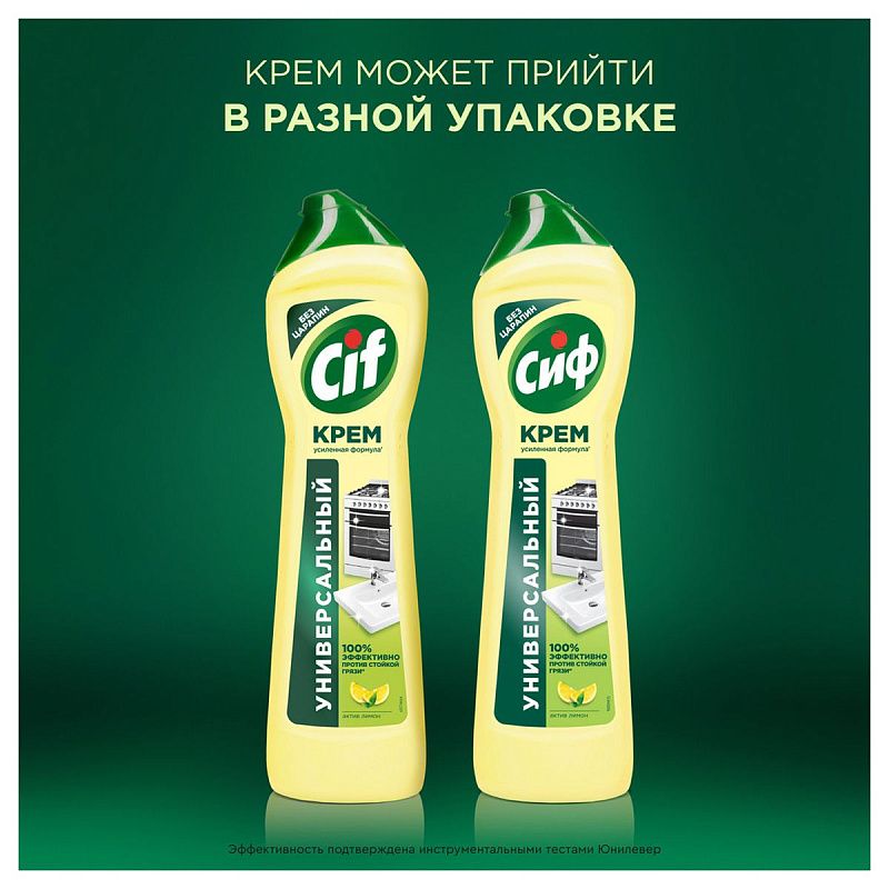 Средство чистящее Cif "Active lemon", крем с микрокристаллами, 500мл 