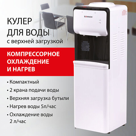 Кулер для воды SONNEN FSC-02S, напольный, НАГРЕВ/ОХЛАЖДЕНИЕ КОМПРЕССОРНОЕ, 2 крана, серый, 455415