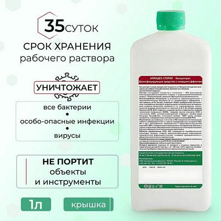 Средство дезинфицирующее для стерилизации и ДВУ 1л АЛМАДЕЗ-СТЕРИЛ, концентрат, АС-01 