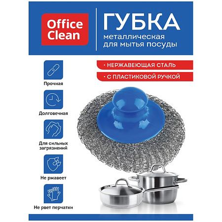Губка для посуды OfficeClean, металлическая с пластиковой ручкой, сетчатая, 1шт., 9*6см (20г)