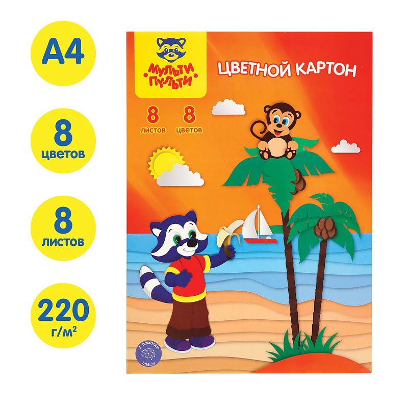 Картон цветной А4, Мульти-Пульти, 8л., 8цв., немелованный, в папке, "Приключения Енота"