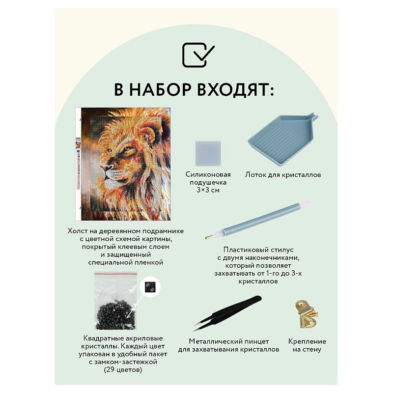 Алмазная мозаика ТРИ СОВЫ "Царь зверей", 30*40см, холст на деревянном подрамнике, картонная коробка с пластиковой ручкой