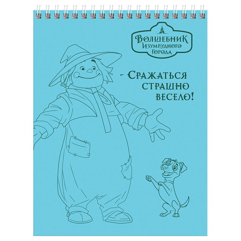 Блокнот А5 40л. на гребне BG "Волшебник Изумрудного Города"