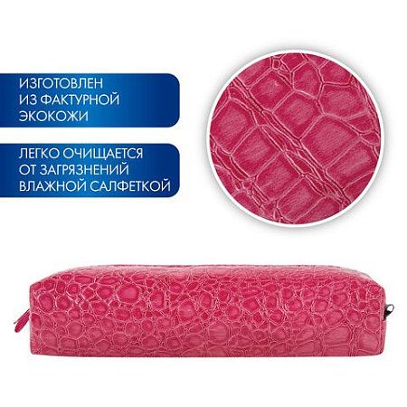 Пенал-косметичка BRAUBERG, "крокодиловая кожа", 20х6х4 см, "Ultra pink", 270850 