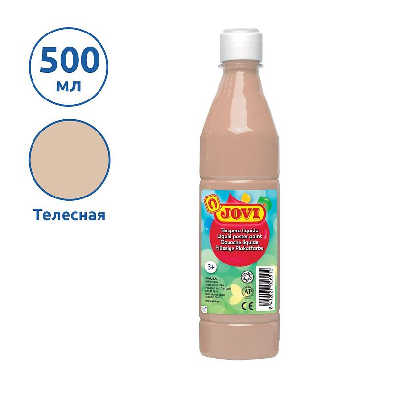 Гуашь JOVI, с повышенным содержанием пигмента, телесная, 500мл