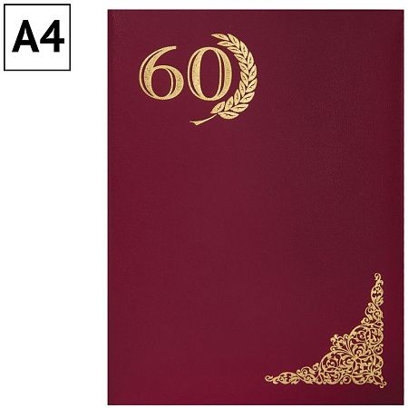 Папка адресная "60 лет" OfficeSpace, А4, бумвинил, инд. упаковка