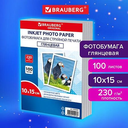 Фотобумага глянцевая, 10х15 см, 230 г/м2, односторонняя, 100 листов, ПАКЕТ, BRAUBERG ORIGINAL, 364409