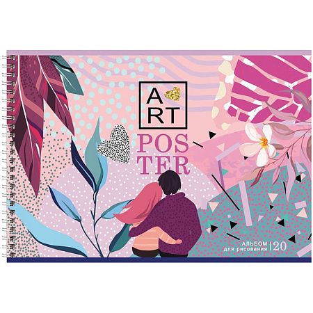 Альбом для рисования 20л., А4, на гребне BG "ARTposter"