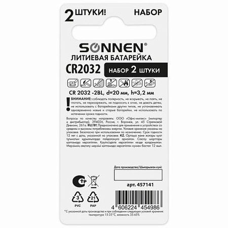 Батарейки литиевые SONNEN Lithium CR2032, "таблетки, дисковые, кнопочные", КОМПЛЕКТ 2 шт., блистер, 457141