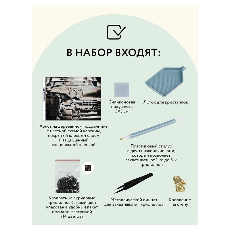 Алмазная мозаика ТРИ СОВЫ "Винтажный автомобиль", 30*40см, холст на деревянном подрамнике, картонная коробка с пластиковой ручкой
