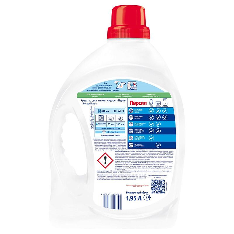 Гель для стирки Персил "Color", для цветного белья, 1,95л 