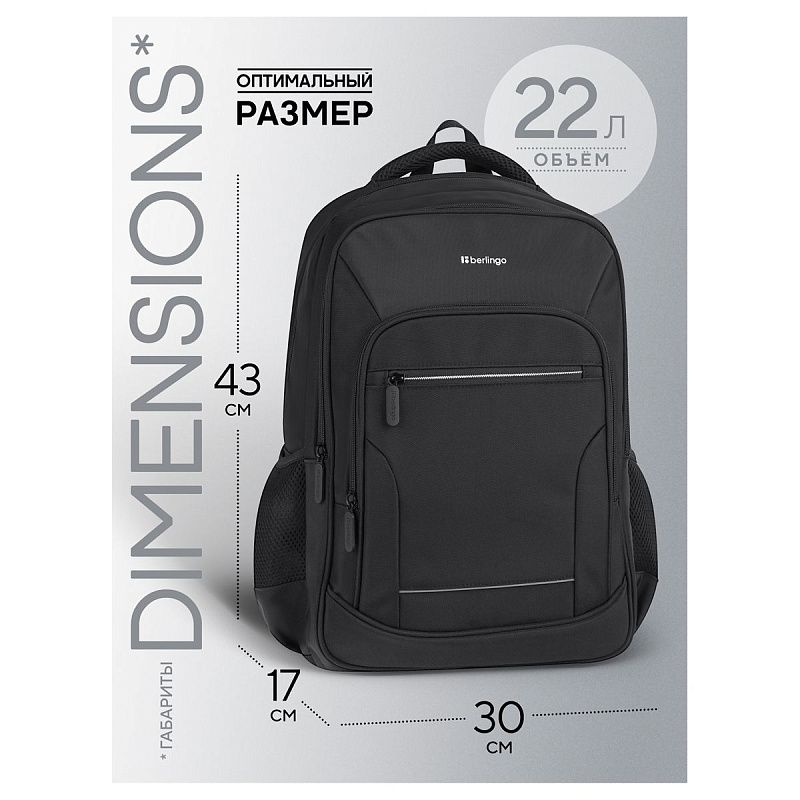 Рюкзак Berlingo City "Perfect" 43*30*17см, 2 отделения, 4 кармана, отделение для ноутбука, эргономическая спинка 