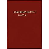 Обложка для классного журнала, ArtSpace, ПВХ красная, тиснение золото, ШК