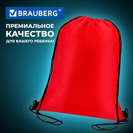Мешок для обуви BRAUBERG ПРОЧНЫЙ, на шнурке, красный, 42x33 см, 227141 