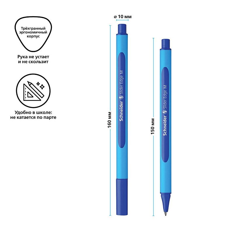 Ручка шариковая Schneider "Slider Edge M" синяя, 1,0мм, трехгранная 