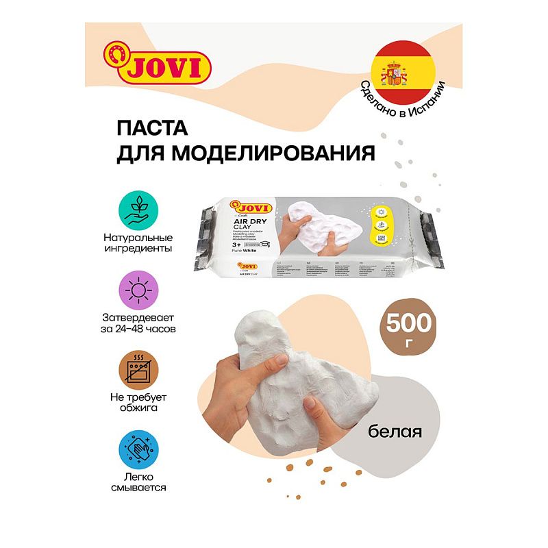 Паста для моделирования JOVI, отвердевающая, белый, 500г, вакуумный пакет