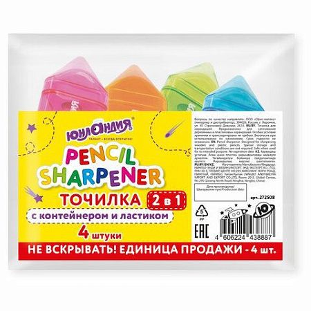 Точилка ЮНЛАНДИЯ "Карандашик" с контейнером и ластиком 2 в 1, НАБОР 4 ШТУКИ, 272508
