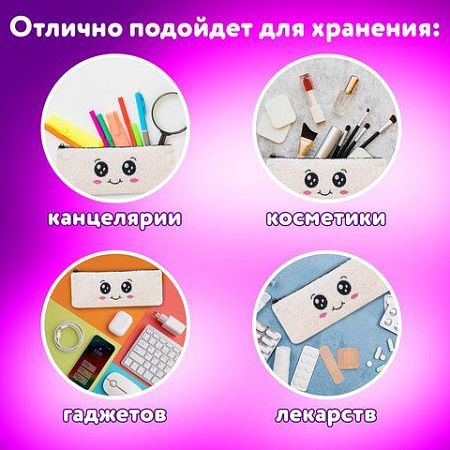 Пенал ЮНЛАНДИЯ, 1 отделение, плюш, Smiley face, белый, 22х8x5 см, 272269 