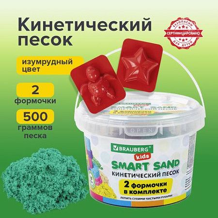 Песок для лепки кинетический BRAUBERG KIDS, изумрудный, 500 г, 2 формочки, ведерко, 665092