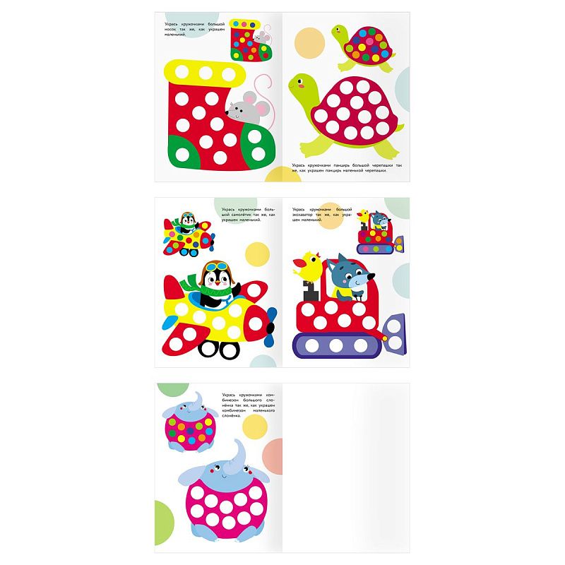 Книжка с наклейками А4 "Наклейки-кружочки. Выпуск 2", 8 стр.