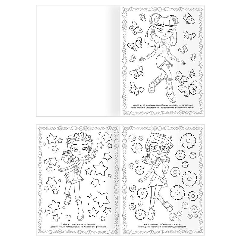 Суперраскраска А4, 40 стр., ТРИ СОВЫ "Сказочный патруль"