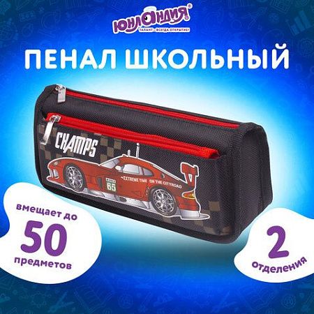 Пенал ЮНЛАНДИЯ для мальчиков, 2 отделения, мягкий, "Машина", черный, 21х6х9 см, 228982 