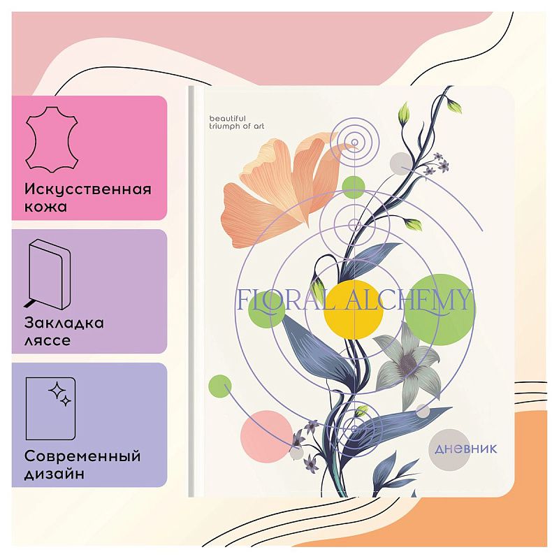 Дневник 1-11 кл. 48л. (твердый) Greenwich Line "The triumph of art", иск. кожа, УФ-печать, тисн. фольгой, тон. блок, ляссе