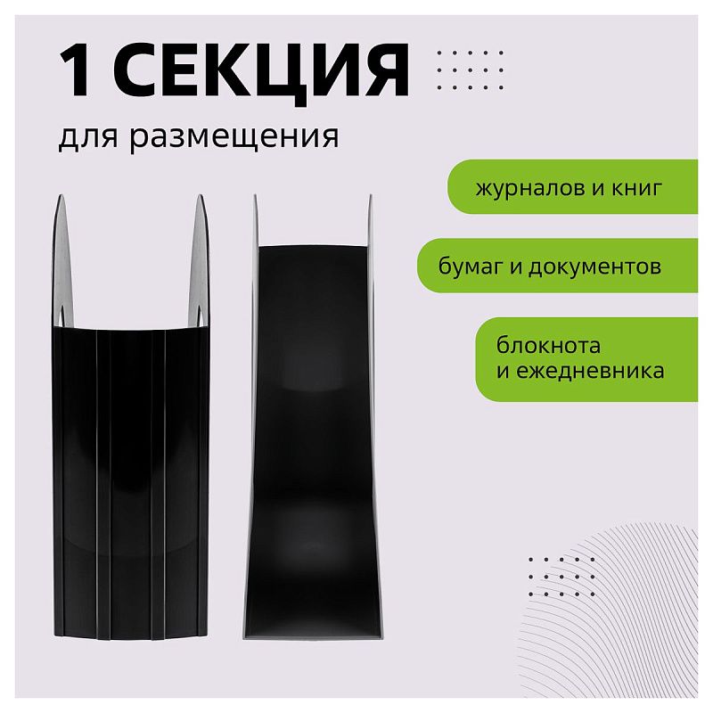 Лоток для бумаг вертикальный СТАММ "Фаворит", черный, ширина 90мм