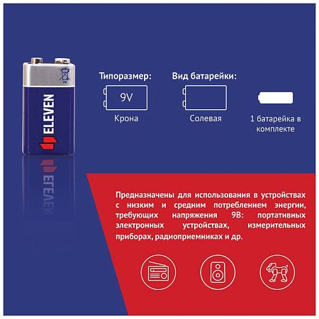 Батарейка Eleven MN1604 (6F22) Крона, солевая, OS1