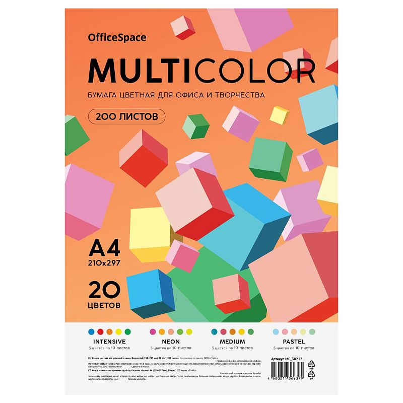 Бумага цветная OfficeSpace "Multicolor", A4, 80 г/м2, 200л., (20 цветов)