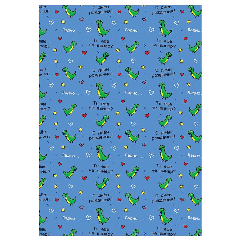 Упаковочная бумага глянц. 70*100см, MESHU "Fun", 80 г/м2, ассорти, 4 дизайна