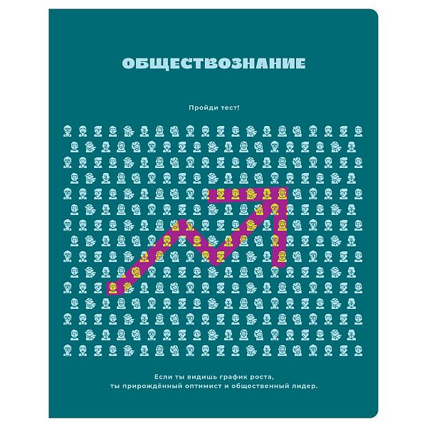 Тетрадь предметная 48л. BG "Профтест" - Обществознание, эконом