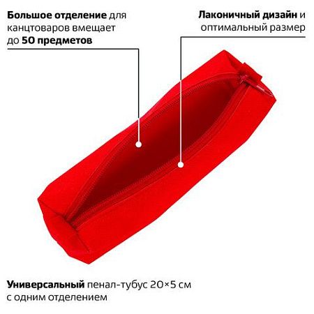 Пенал-тубус ПИФАГОР на молнии, текстиль, красный, 20х5 см, 104387 
