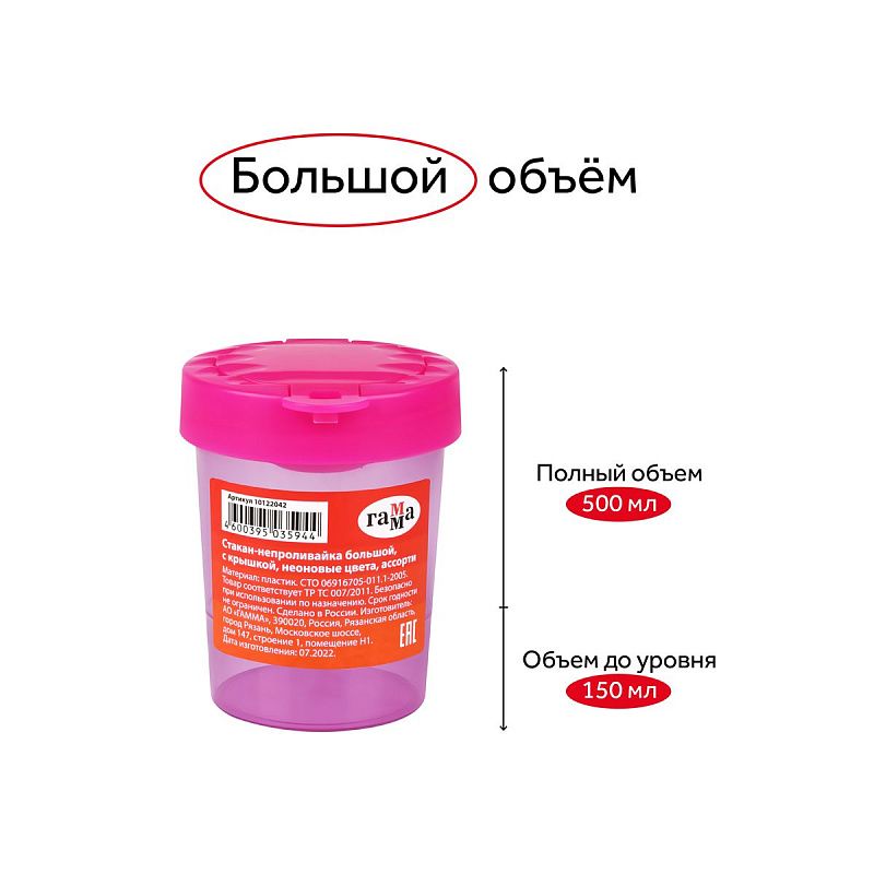 Стакан-непроливайка большой Гамма, неоновые цвета, ассорти, с крышкой