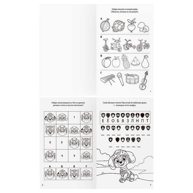 Книжка-задание, А5 ТРИ СОВЫ "Умные задания. Щенячий патруль", 16стр.