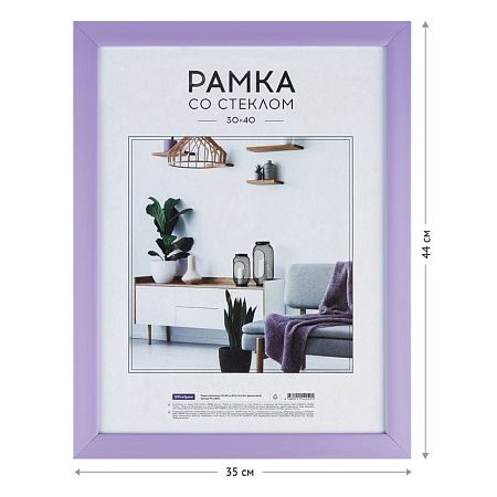 Рамка пластиковая 30*40см, OfficeSpace, №10, Very Peri (фиолетовый)