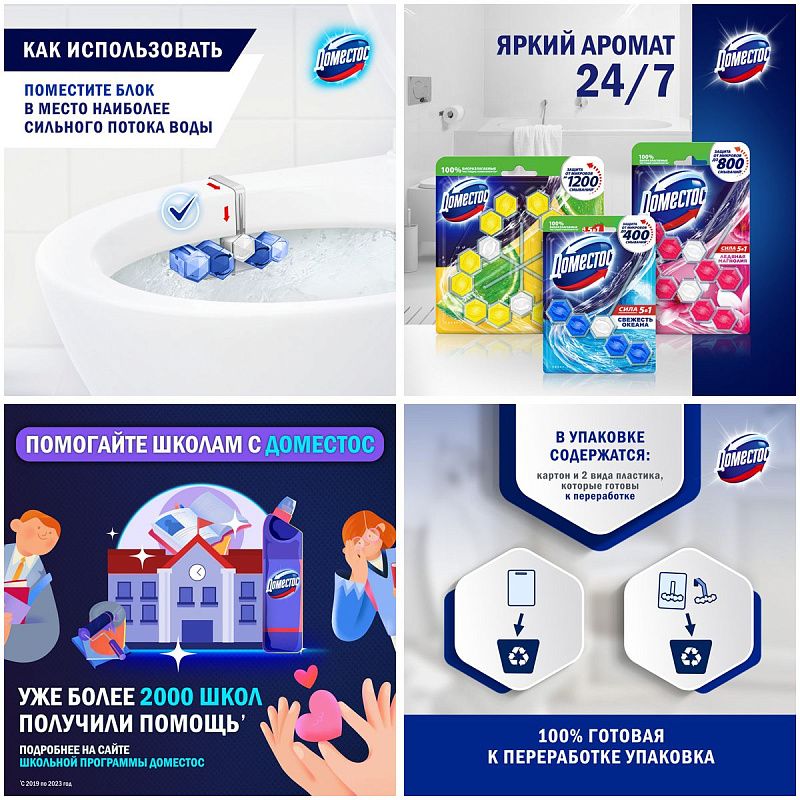Подвесной блок для унитаза Domestos "Свежесть океана", 55г, блистер 