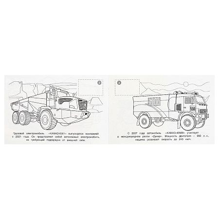 Раскраска с наклейками А5, 8 стр., Умка "Крутые грузовики", горизонтальная