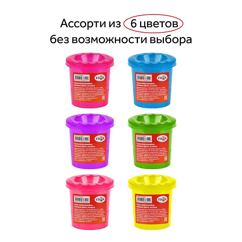 Стакан-непроливайка Гамма, неоновые цвета, ассорти